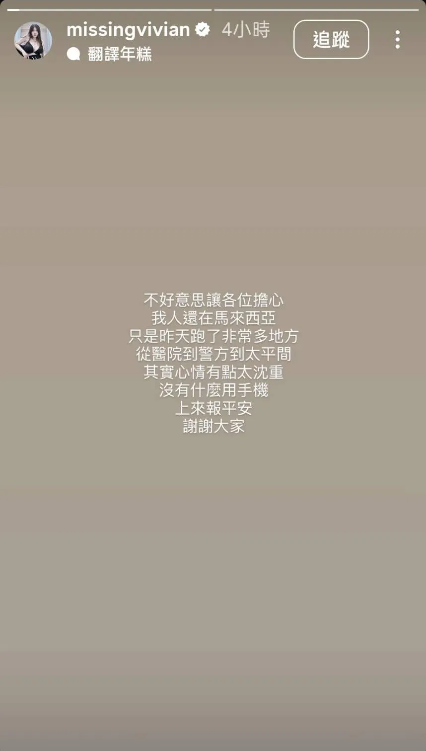 謝薇安6日在IG限時動態透露，她已經在馬來西亞待了7天。（圖／翻攝謝薇安IG）