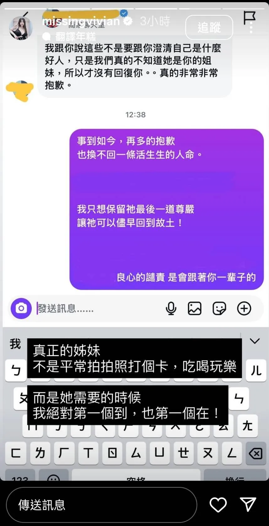 謝薇安曝光一段疑似與黃明志的私訊對話。（圖／翻攝謝薇安IG）