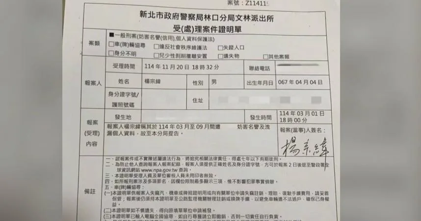 楊宗緯不滿被稱惡鄰，20日晚間到林口警分局提告妨害名譽、洩漏個資。（圖／翻攝楊宗緯微博）