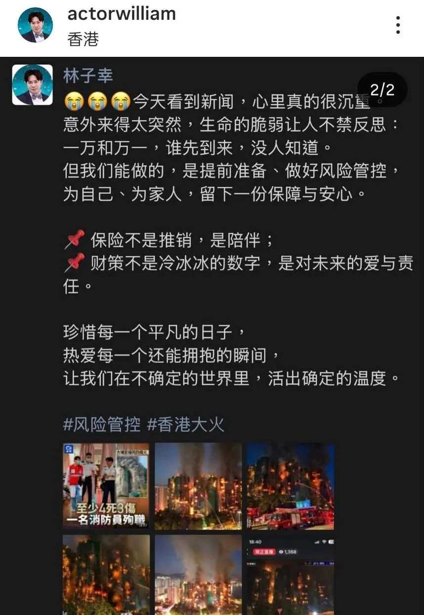 火災發生後，林子幸發布貼文，提及生命的脆弱與風險管理的重要性，被部分網友解讀為借災難宣傳保險。（圖／翻攝自林子幸IG）