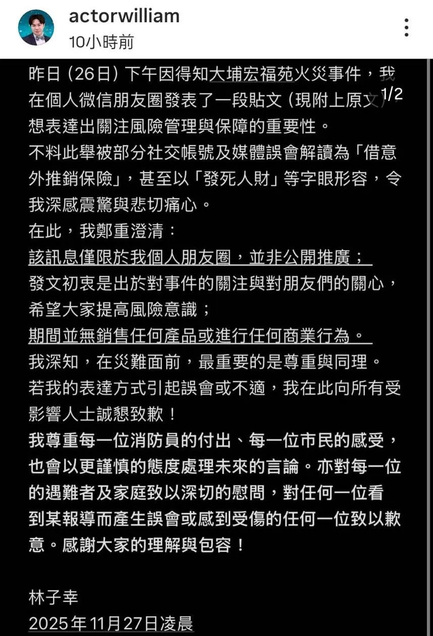林子幸於27日凌晨在社交平台發出道歉聲明。（圖／翻攝自林子幸IG）