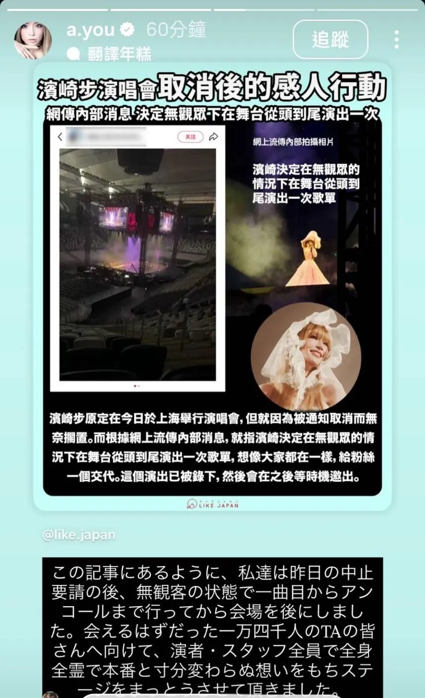 濱崎步站上舞台從第一首歌一直表演到安可曲，沒有觀眾。（圖／翻攝濱崎步IG）