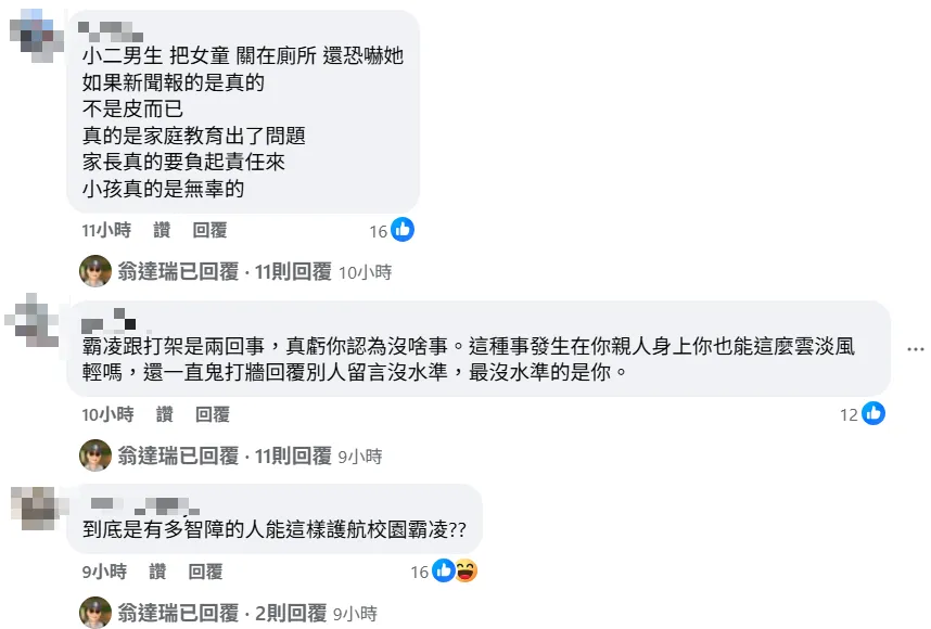 網友留言。（圖取自翁達瑞臉書）