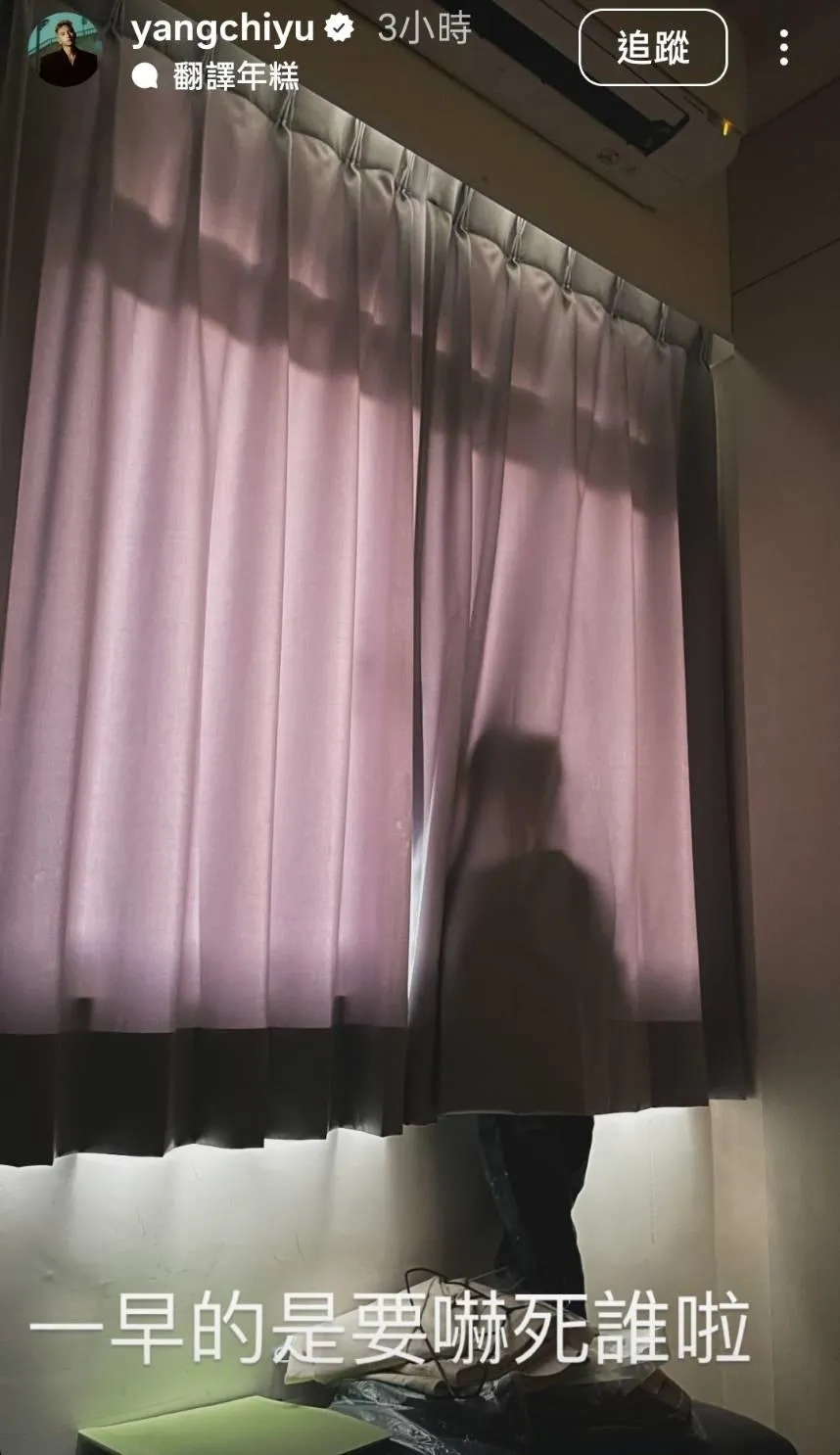 小煜在IG限時動態曬出家人背影，以逗趣口吻寫下「一早的是要嚇死誰啦」。（圖／翻攝楊奇煜IG）