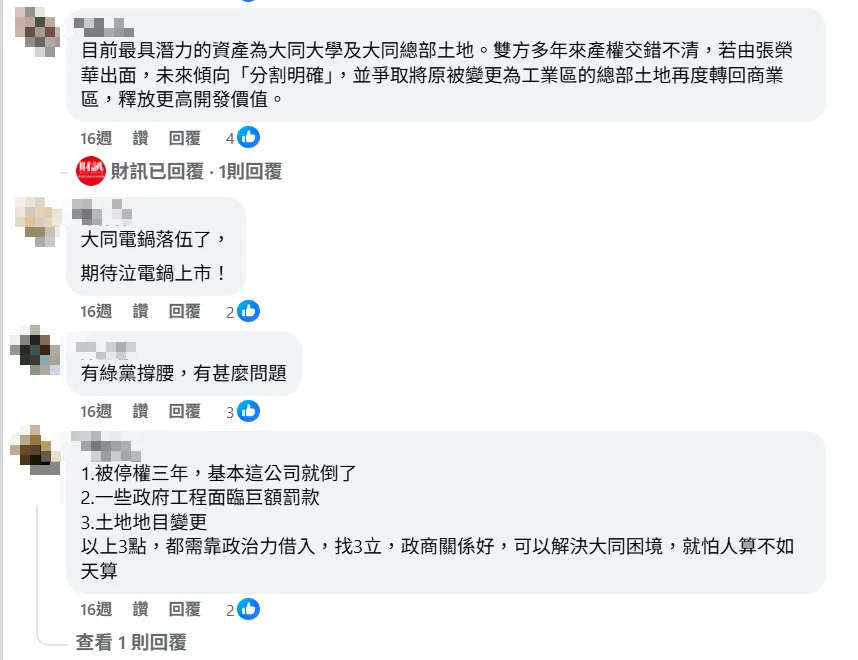 網友留言。（圖取自粉專《財訊》臉書）