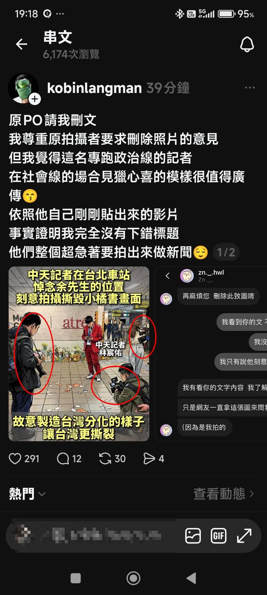 原po刪文道歉後，仍有網友持續抹黑中天記者。（圖／擷取自Threads）