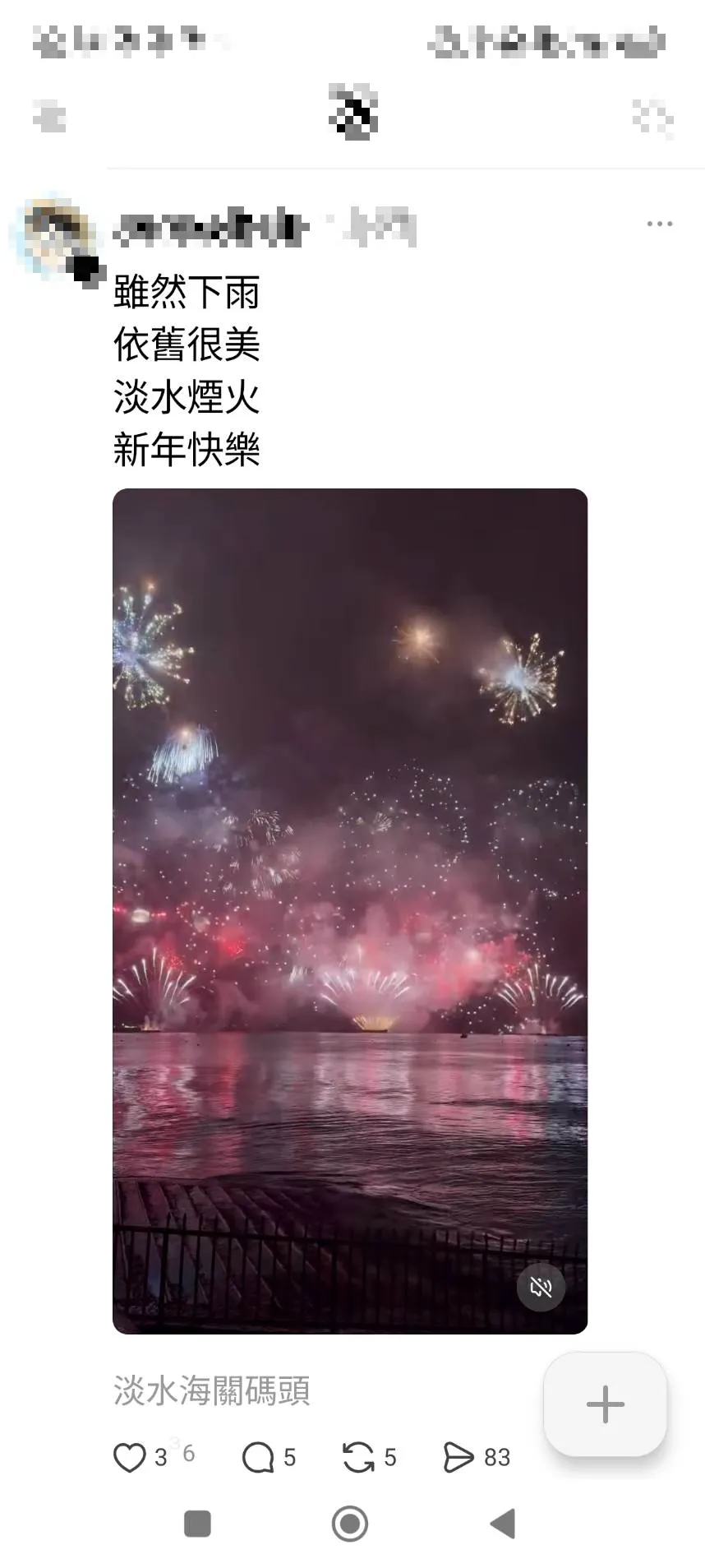 不少網友紛紛在網路上發文稱讚此次在淡水施放的跨河煙火非常震撼。(圖/翻攝自Threads)