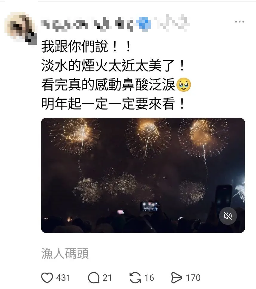 不少網友紛紛在網路上發文稱讚此次在淡水施放的跨河煙火非常震撼。(圖/翻攝自Threads)