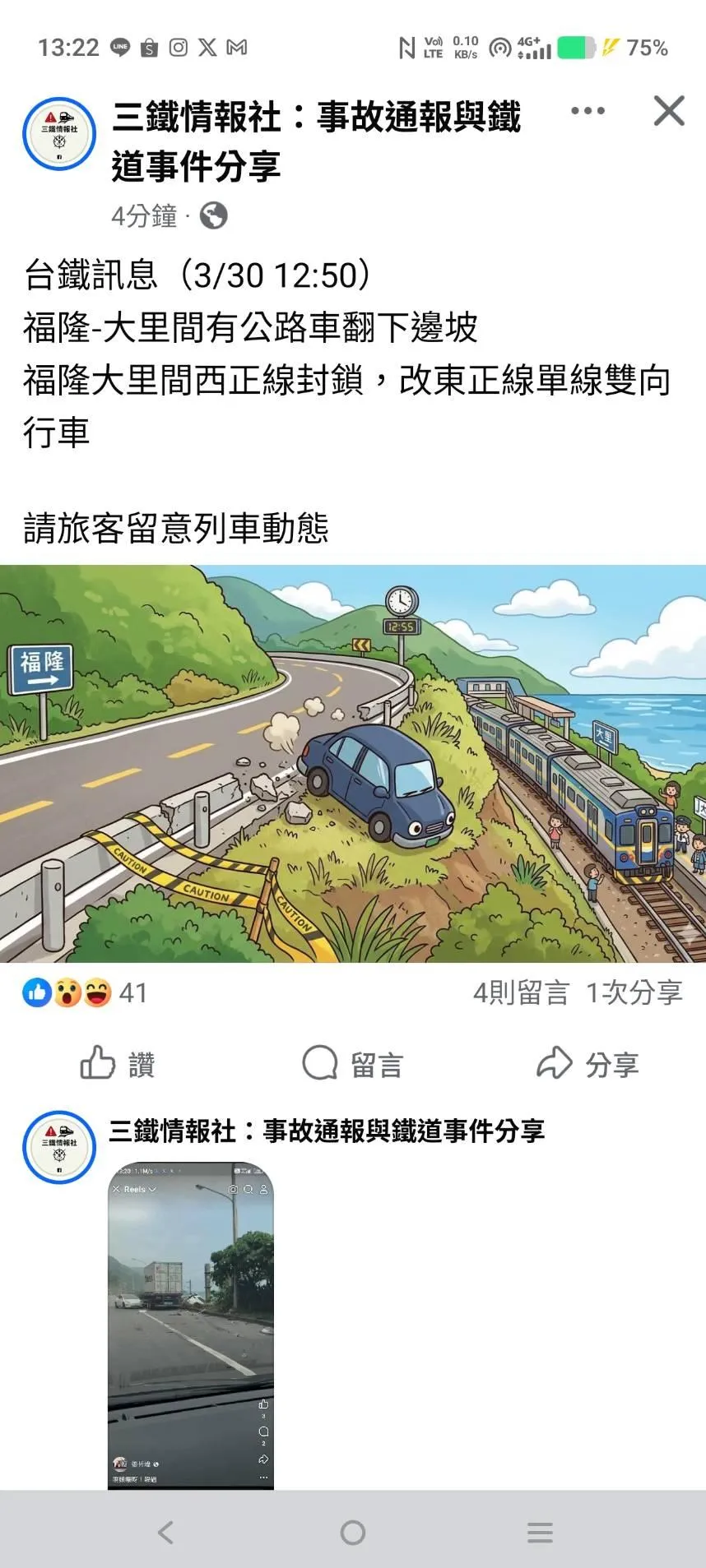 車禍也影響到台鐵列車行駛。（圖／翻攝三鐵情報社：事故通報與鐵道事件分享）