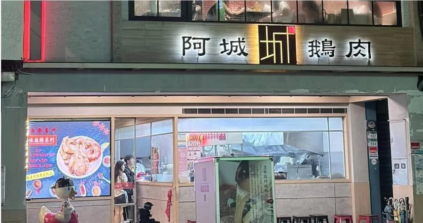 阿城鵝肉部分門市更換LOGO。(圖/翻攝自臉書台北中山阿城鵝肉)