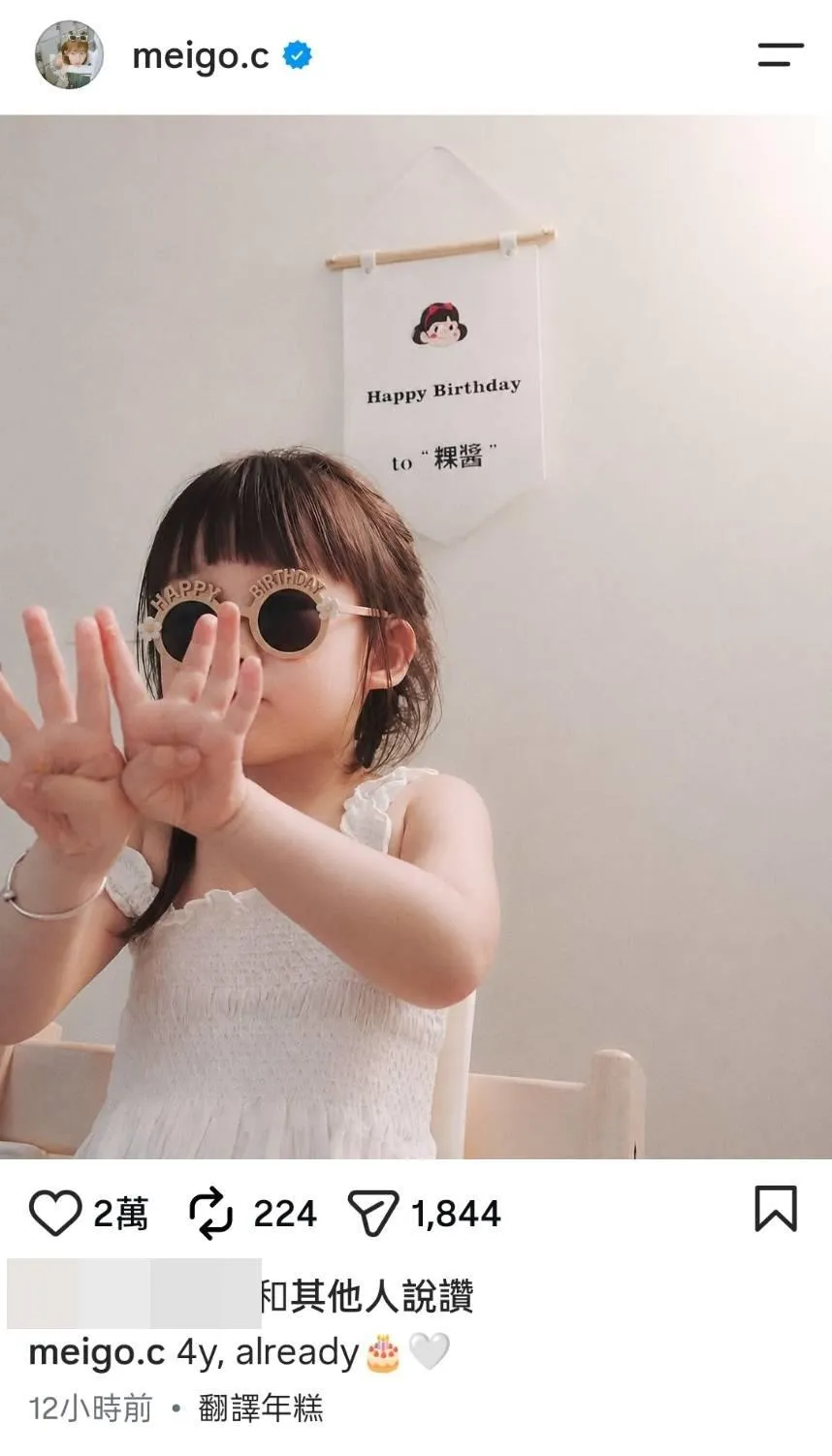 粿粿罕見更新貼文，曝光女兒照片並寫下「4y, already」。（圖／翻攝自粿粿IG）
