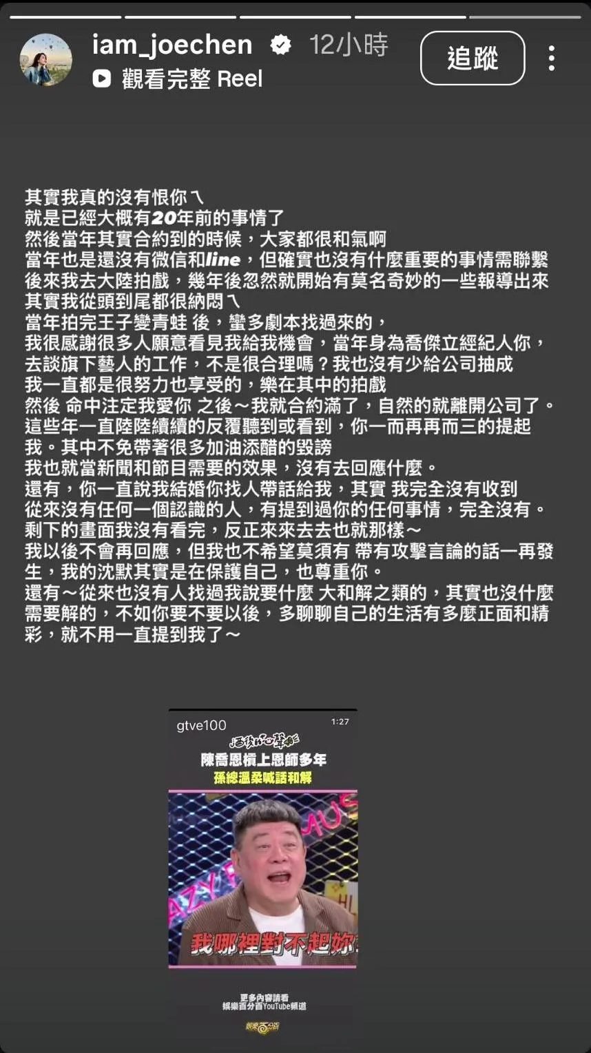 陳喬恩認為，與孫德榮彼此之間根本沒有什麼需要解開的恩怨。（圖／翻攝陳喬恩IG）