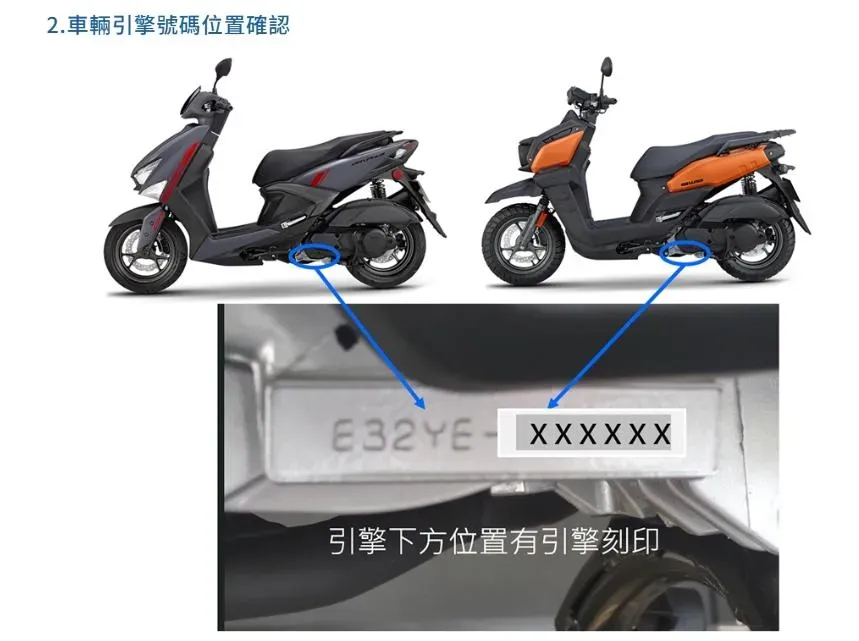 引擎號碼確認方式。（圖／官網）