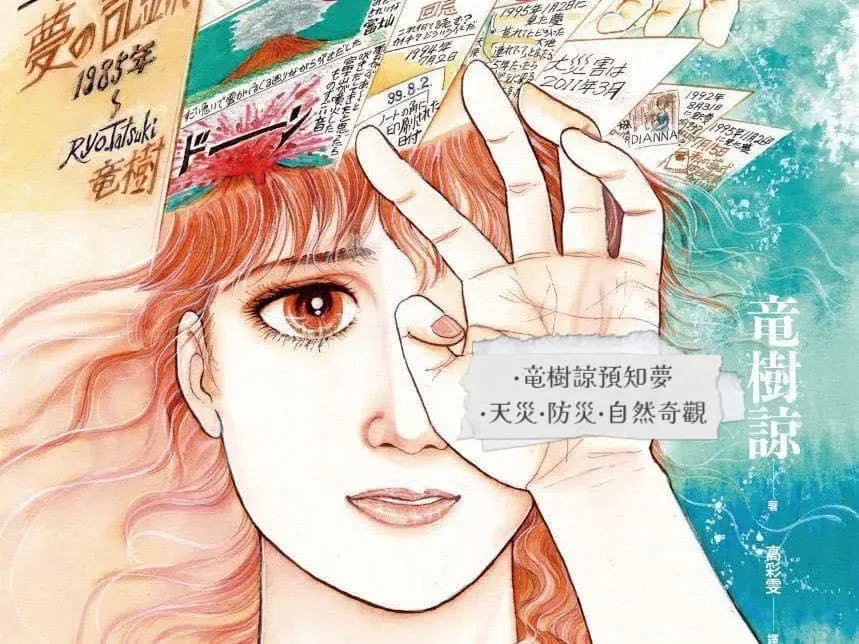 漫畫《我所看見的未來》，精準命中2011年日本311大地震。（圖／翻攝畫面）
