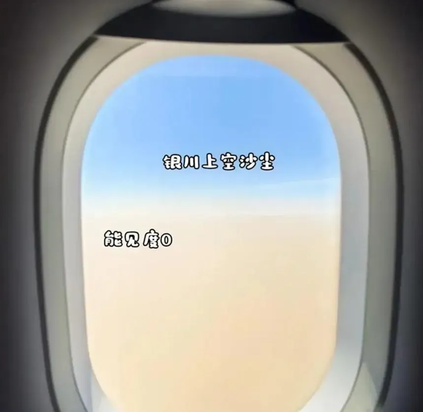 上海飛往寧夏銀川的吉祥航空HO2301航班遇沙塵天氣。(圖/翻攝極目新聞)