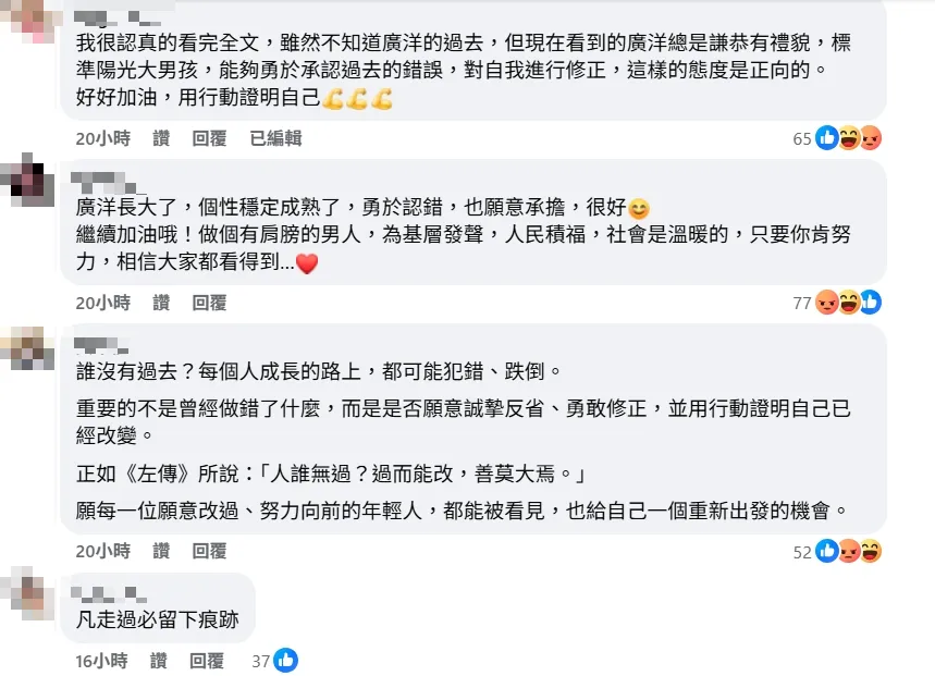 支持者留言。（圖取自佀廣洋臉書）