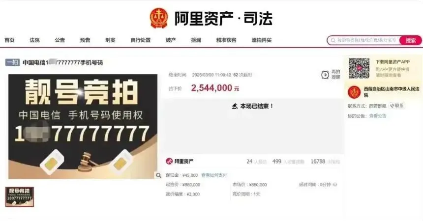 陸手機門號「77777777」拍出254.4萬元人民幣天價。（圖／翻攝現代快報）