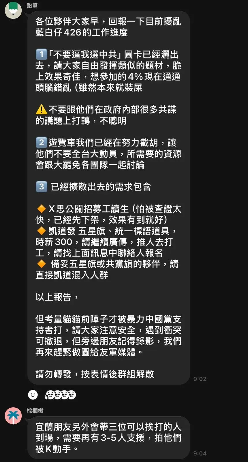 綠營準備鬧場426遊行,還要找能夠挨打的。(圖/Line群組)