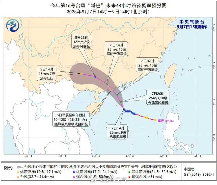 陸中央氣象台預估輕颱塔巴8日上午登陸。（圖／翻攝自微博@深圳天氣）