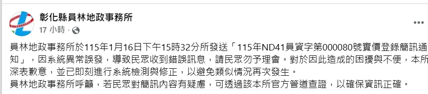 彰化縣員林市地政事務發文致歉。（圖／翻攝自彰化縣員林市地政事務臉書粉專）