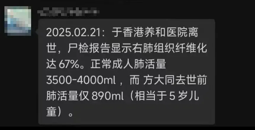 網傳方大同死因。（圖／翻攝網路）