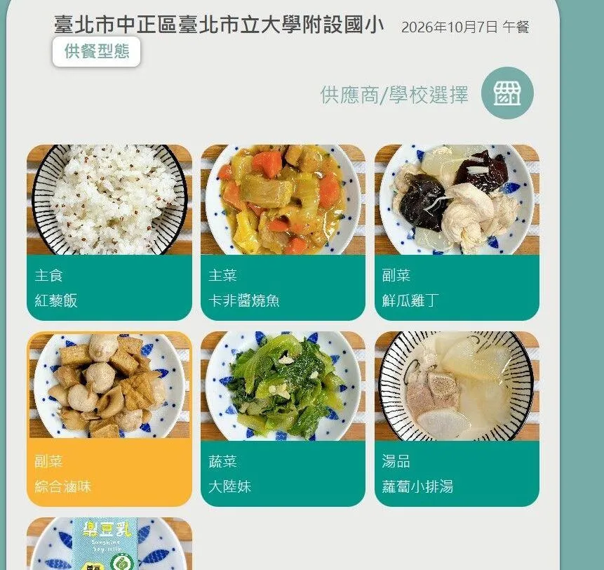 北市大附小傳出學生吃完營養午餐後拉肚子,圖為當天菜單。(圖/摘自校園食材登錄平台)