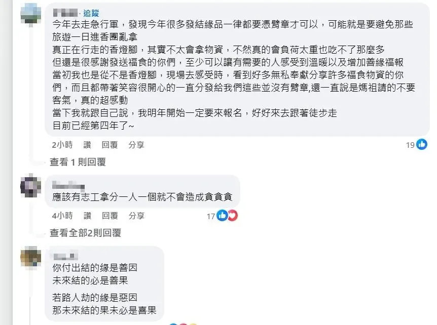 網友留言討論。（圖／翻攝自白沙屯媽祖全球徒步聯誼會臉書社團）