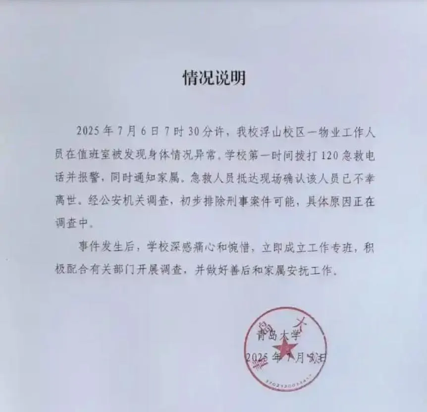 青島大學7日凌晨發布情況說明。(圖/翻攝極目新聞)