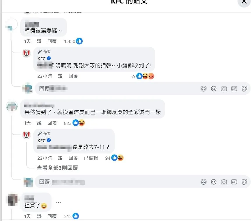 網友留言。（圖／翻攝自KFC臉書粉專，下同）