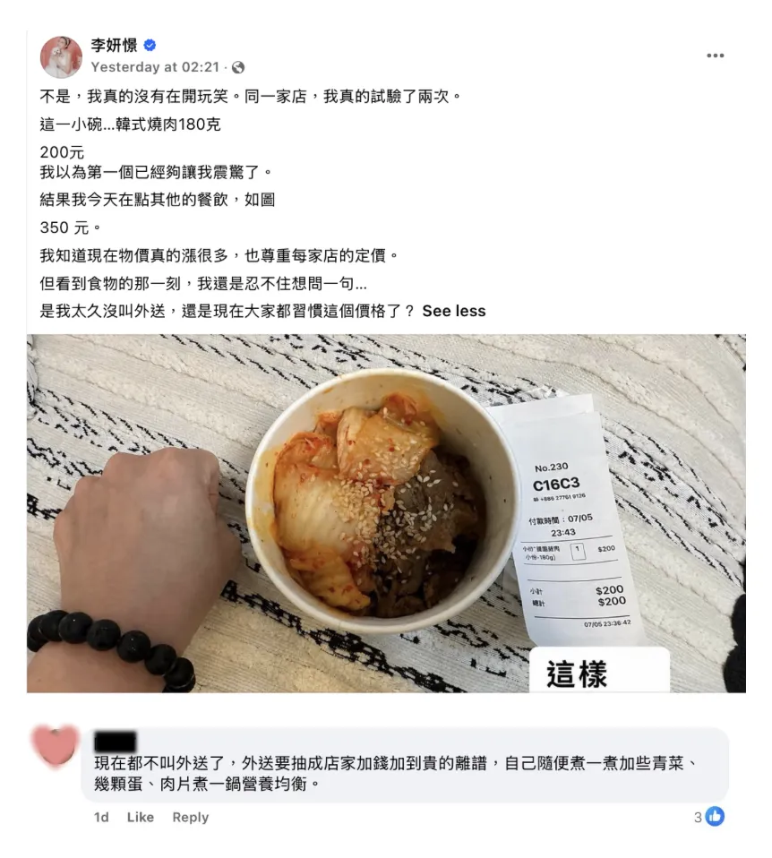 份量與價格懸殊讓不少消費者感同身受,並表示已經很少點外送了自己煮比較健康。(圖/翻攝自李妍瑾臉書)