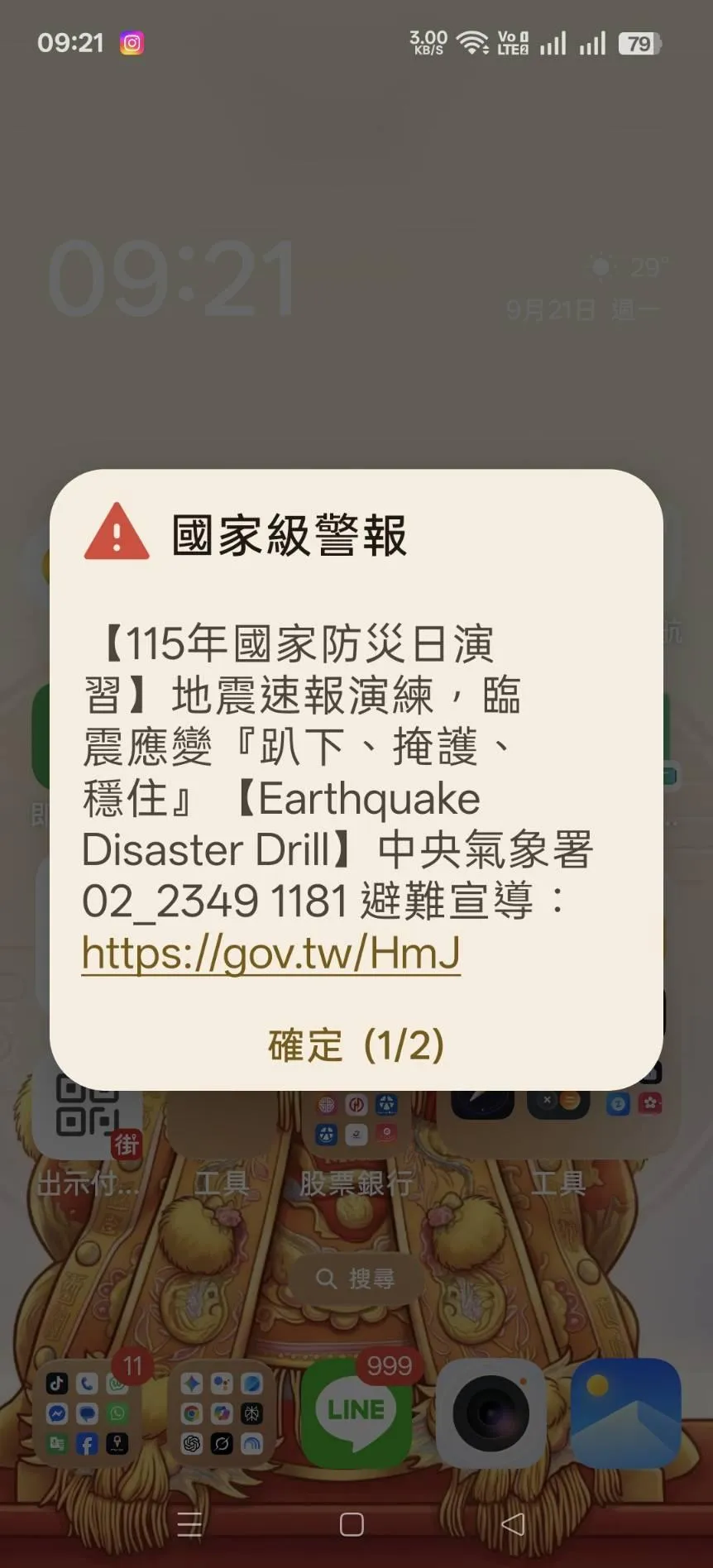 國家防災日測試訊息。（圖／中天新聞）