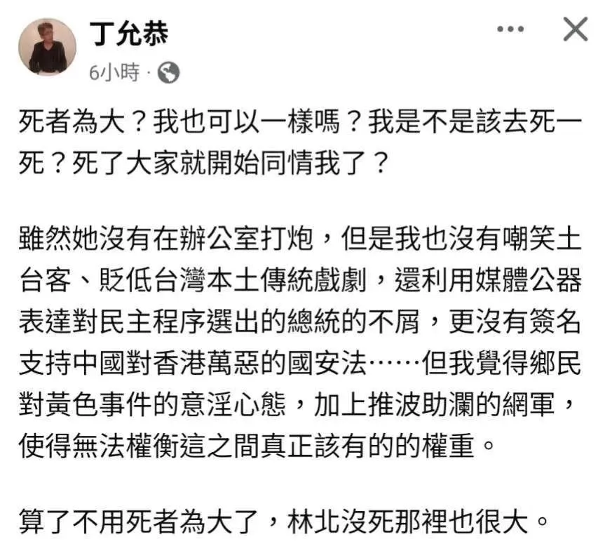 丁允恭發表爭議文章後,疑似刪文,但已被網友截圖下來。 (圖取自丁允恭臉書)