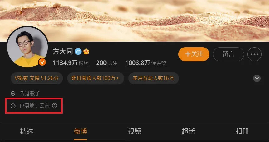 方大同官方微博帳號IP地址永遠停留在大陸雲南省。(圖/翻攝自微博@方大同)