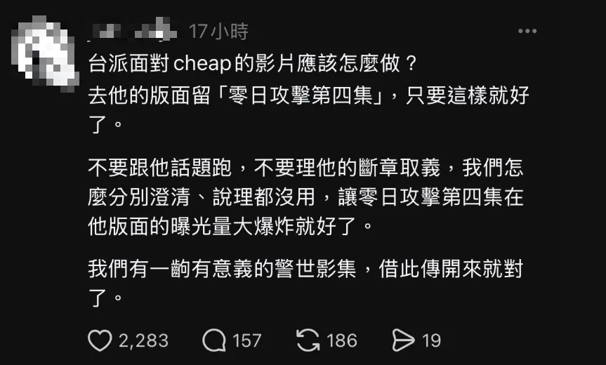 青鳥號召同溫層去洗版Cheap影片，順便宣傳零日攻擊。（圖／擷取自Threads）