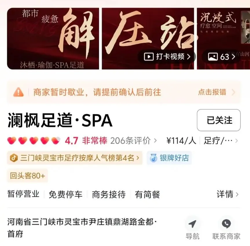 涉事足療店現已暫停營業。(圖/翻攝極目新聞)