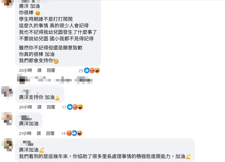 支持者留言。（圖取自佀廣洋臉書）