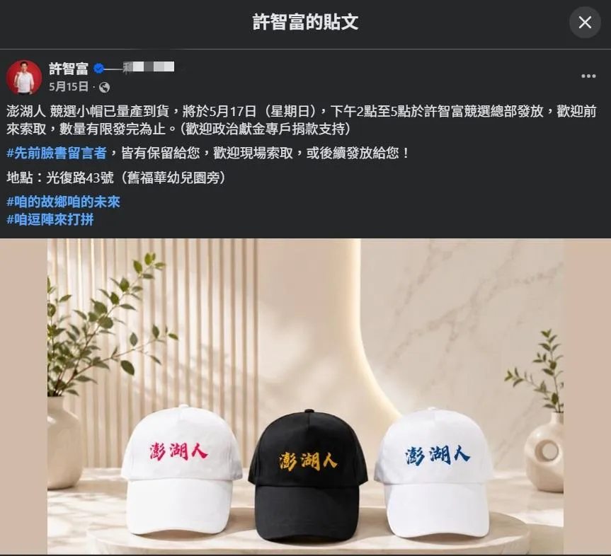 許智富去年5月曾在臉書公開表示製作印有「澎湖人」字樣的球帽,歡迎鄉親索取。(圖/許智富臉書)