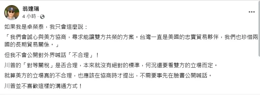 圖取自翁達瑞臉書。