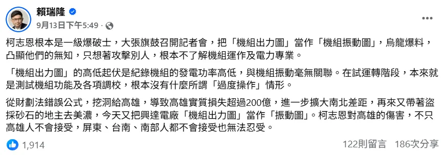 賴瑞隆當時在臉書嗆柯志恩烏龍爆料。（圖取自賴瑞隆臉書）