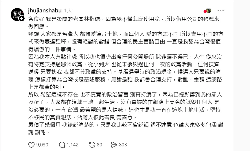 林楷傑透過築間幸福鍋物官方帳號發文回應王浩宇。（圖／翻攝自threads）