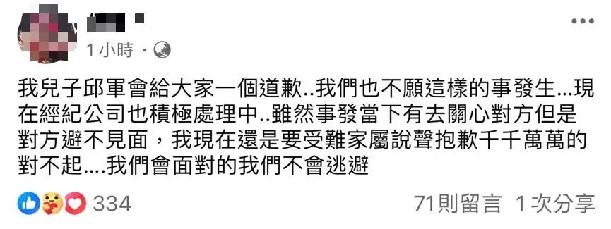 邱軍的媽媽稍早發文。（圖／翻攝自臉書）