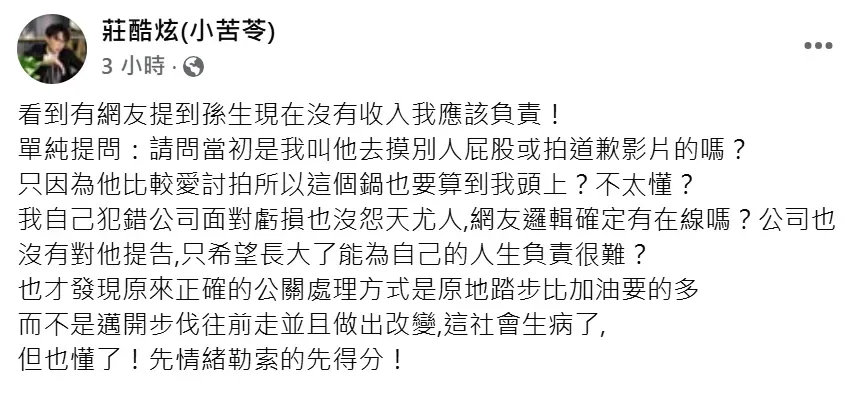 酷炫4日發文。（圖／翻攝自酷炫臉書）