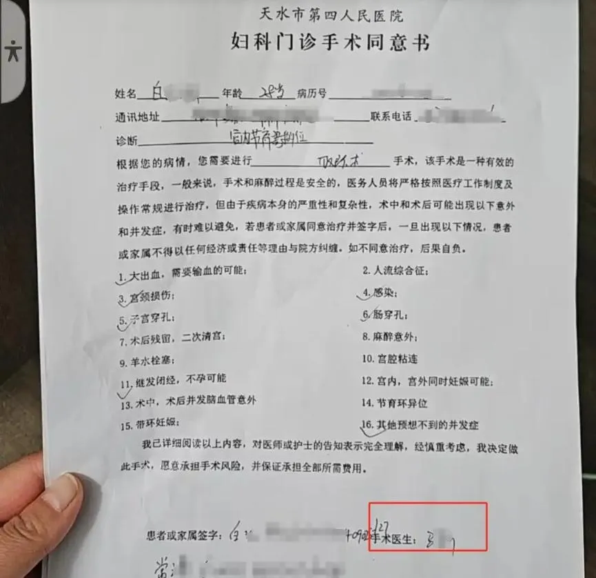 手術同意書上執刀者為馬姓醫生。（圖／翻攝瀟湘晨報）