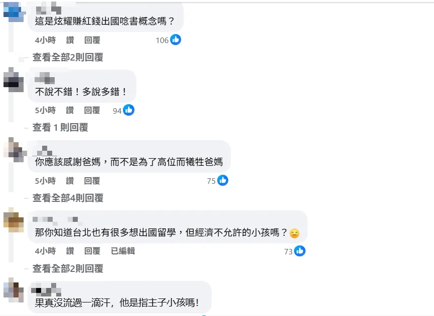 網友留言。（圖取自《Yahoo奇摩股市理財》臉書粉專）