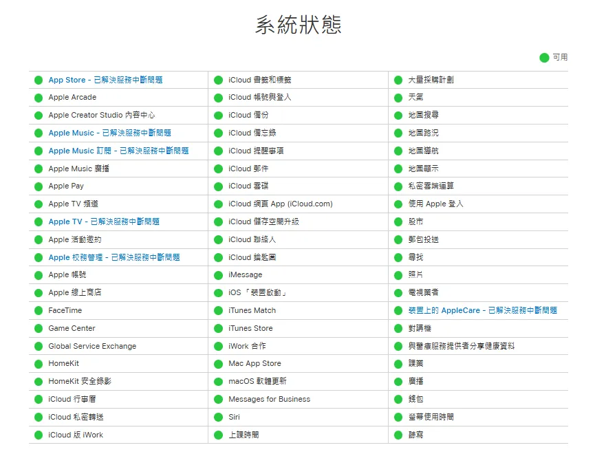 蘋果強調，受影響的服務已全面恢復正常。（圖／翻攝自官網）