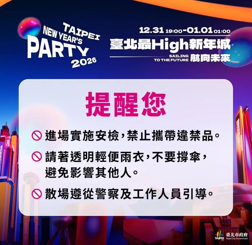 因應跨年夜下雨，觀傳局呼籲民眾著雨衣，勿撐傘（圖／台北市觀傳局提供）