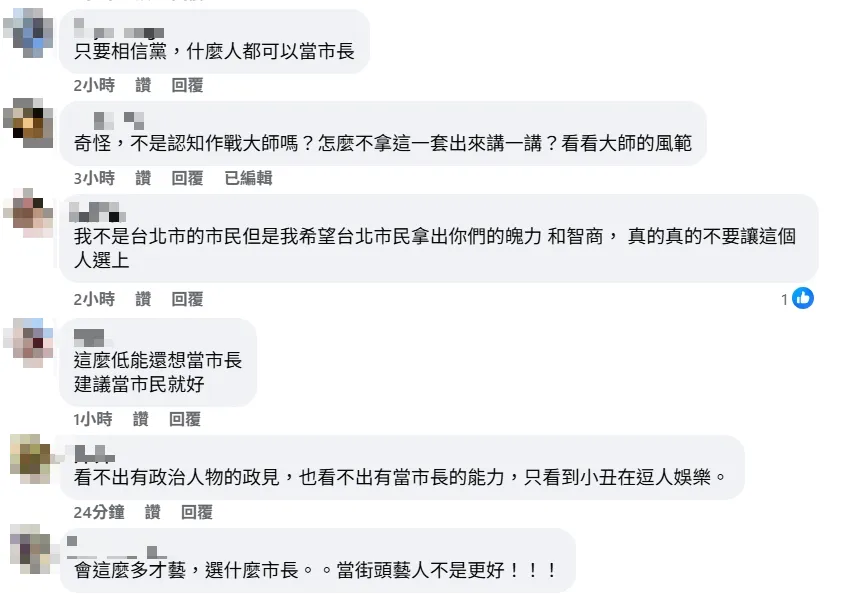 網友留言。(圖取自「政客爽」臉書粉專)