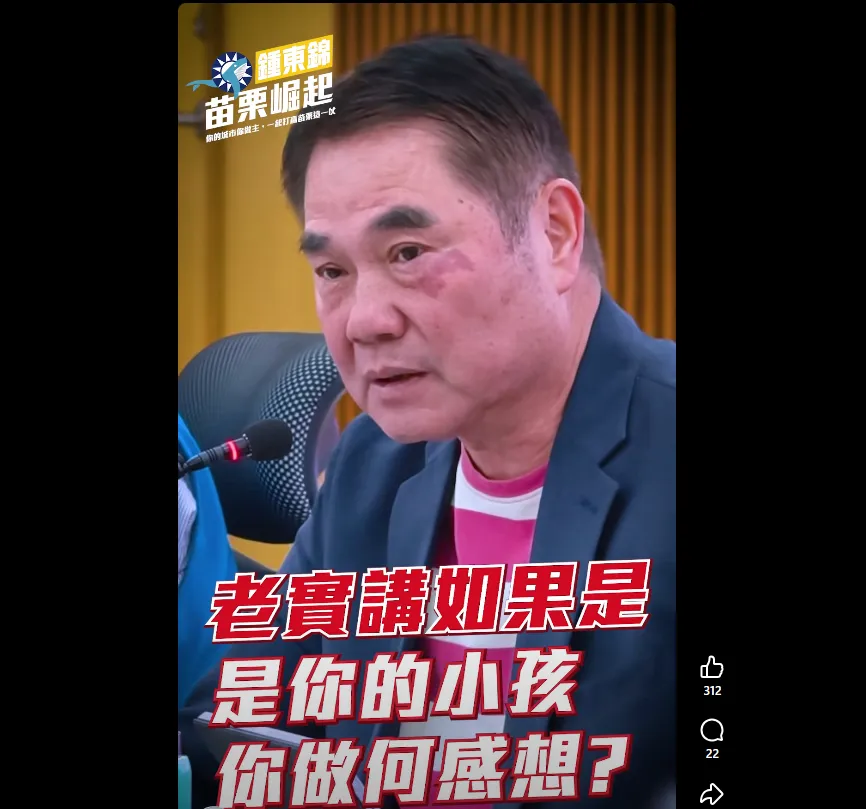 苗栗縣長鍾東錦11日發文。（圖／翻攝鍾東錦臉書）