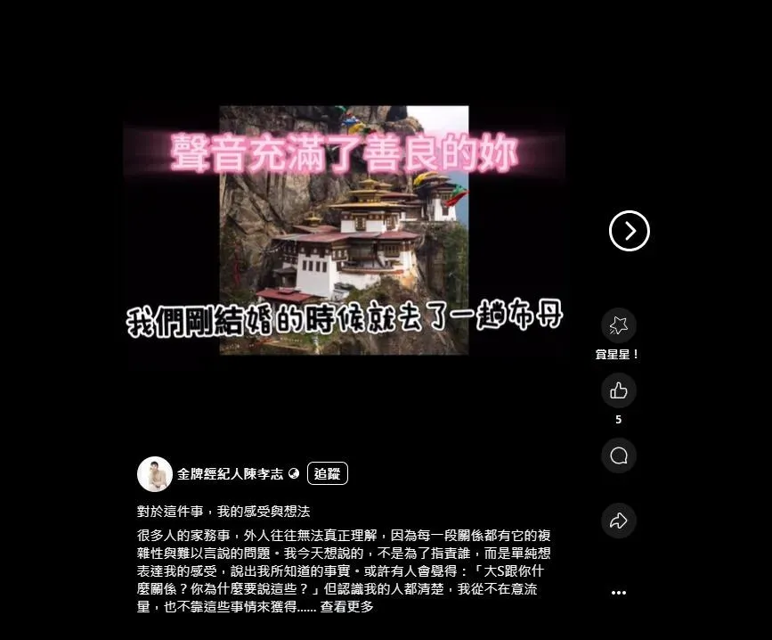 經紀人陳孝志公開大S與前夫汪小菲的財務問題。（圖／翻攝自金牌經紀人陳孝志 臉書）