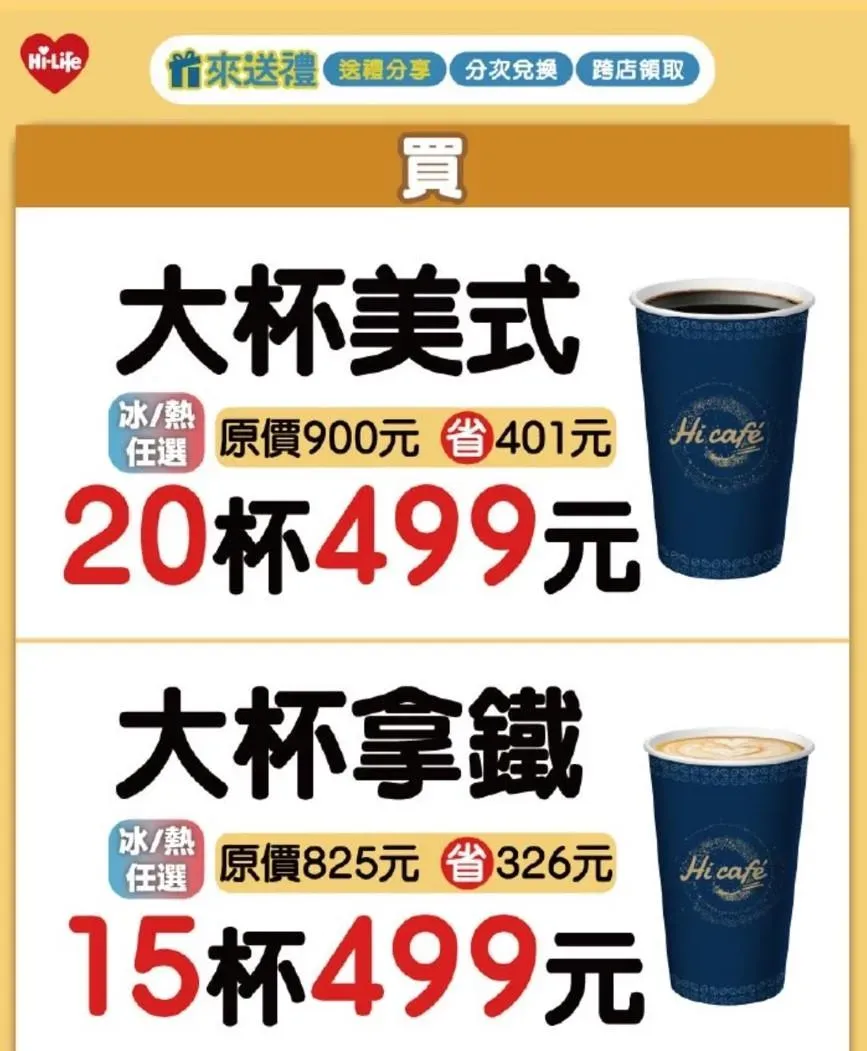飲品優惠。（圖／業者提供）